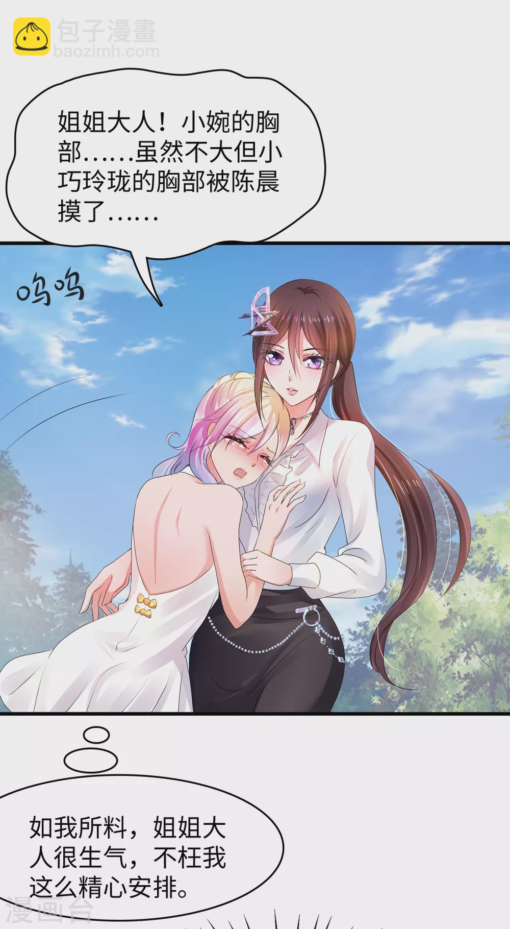 🍘无敌学霸系统 第99话 眉目传情原来是这样啊！ 第3页