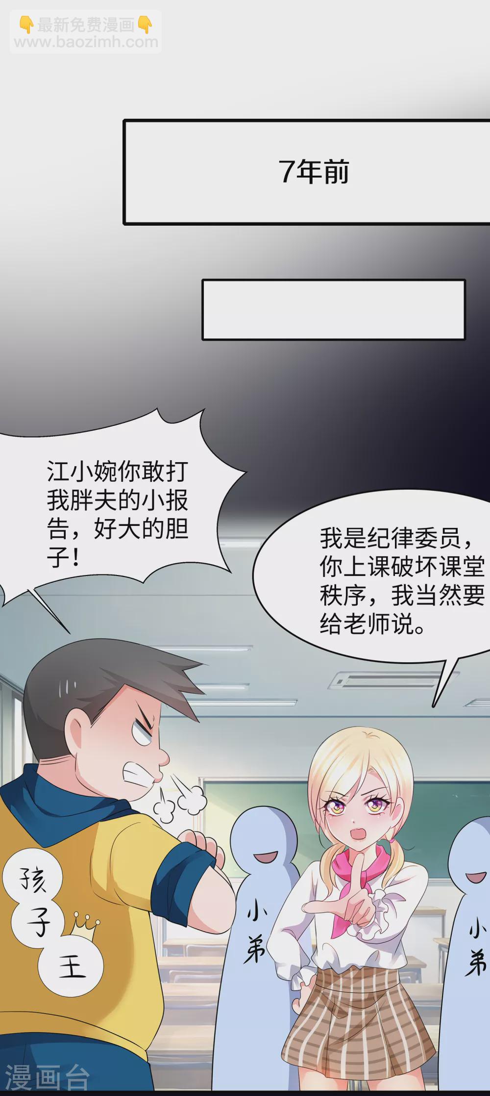 🍘无敌学霸系统 第99话 眉目传情原来是这样啊！ 第30页