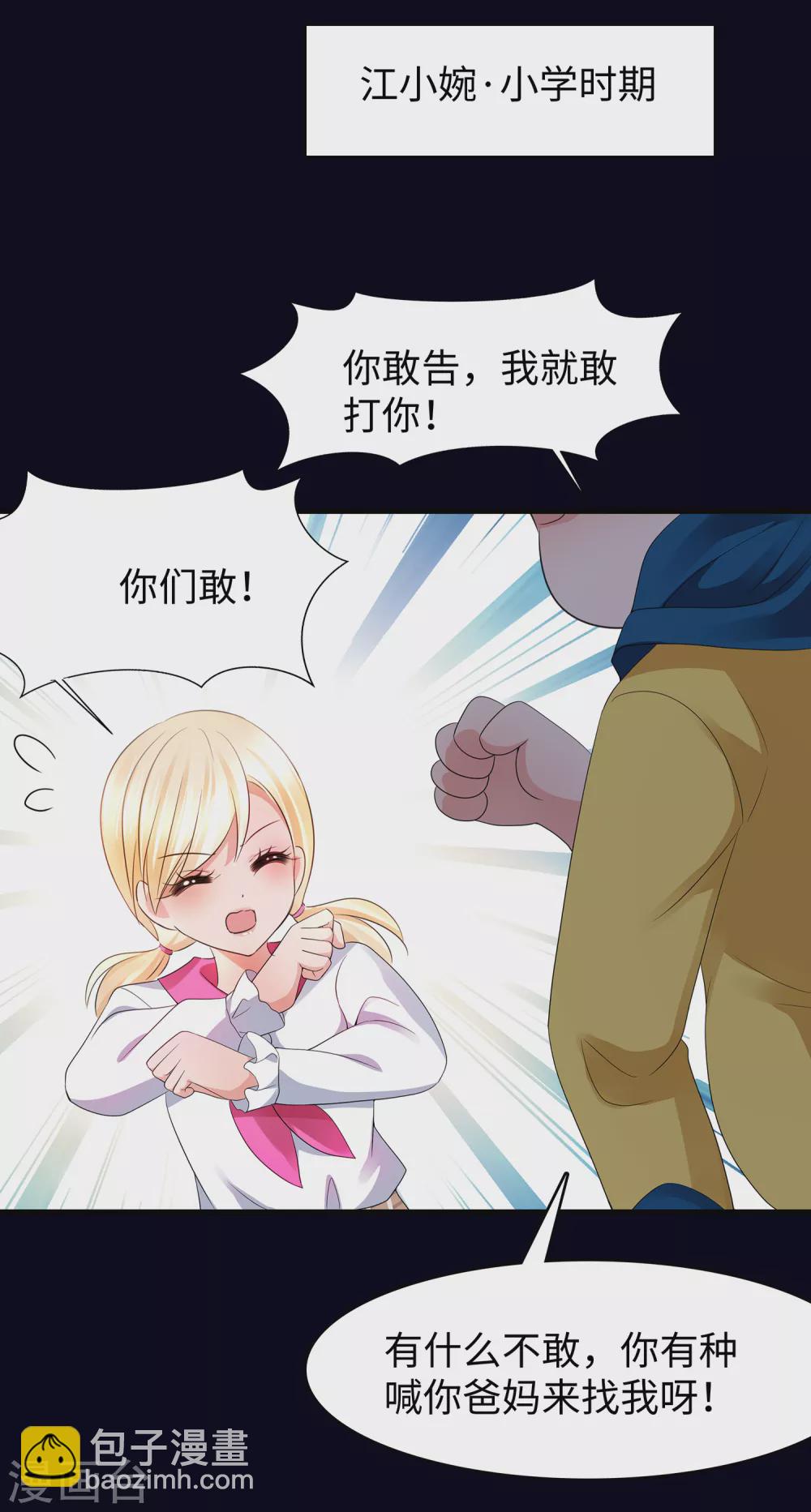 🍘无敌学霸系统 第99话 眉目传情原来是这样啊！ 第31页