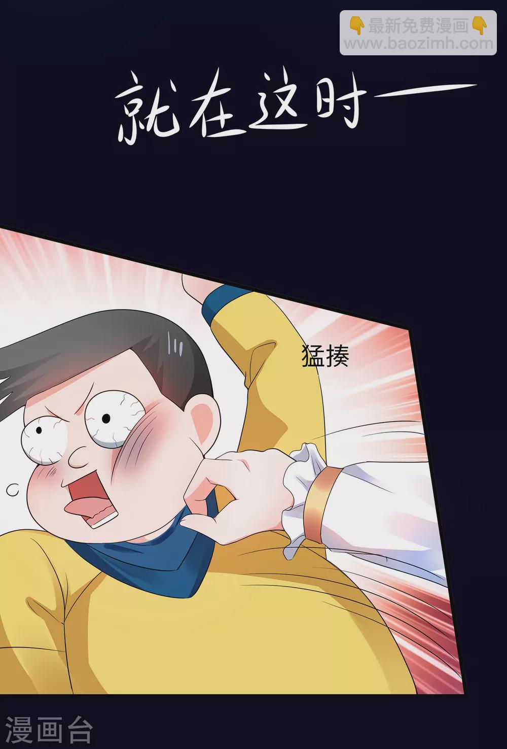 🍘无敌学霸系统 第99话 眉目传情原来是这样啊！ 第33页