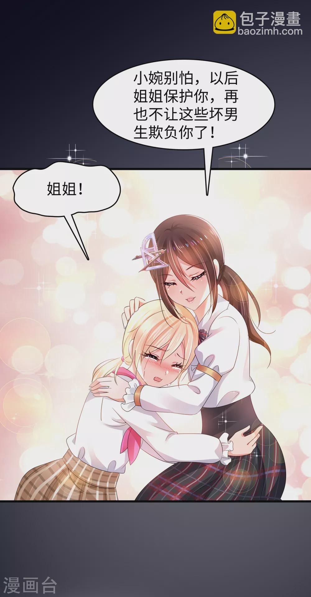🍘无敌学霸系统 第99话 眉目传情原来是这样啊！ 第35页