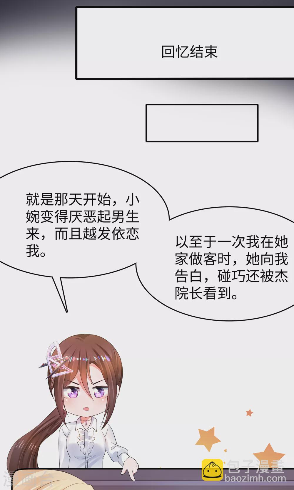 🍘无敌学霸系统 第99话 眉目传情原来是这样啊！ 第36页