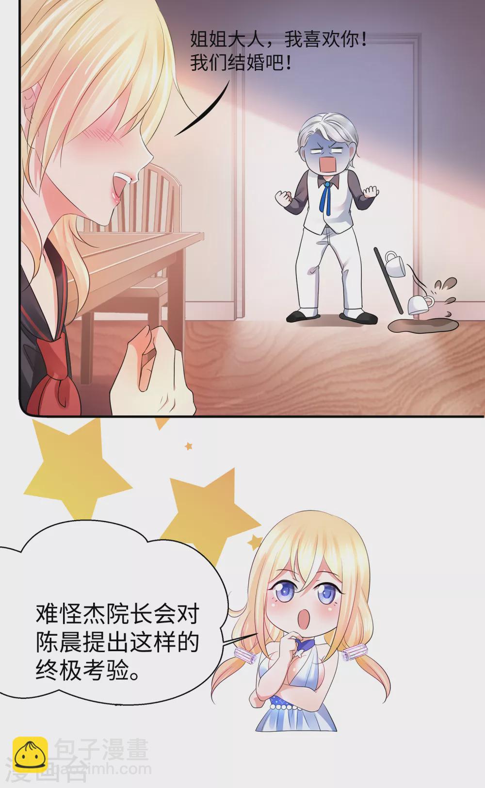🍘无敌学霸系统 第99话 眉目传情原来是这样啊！ 第37页