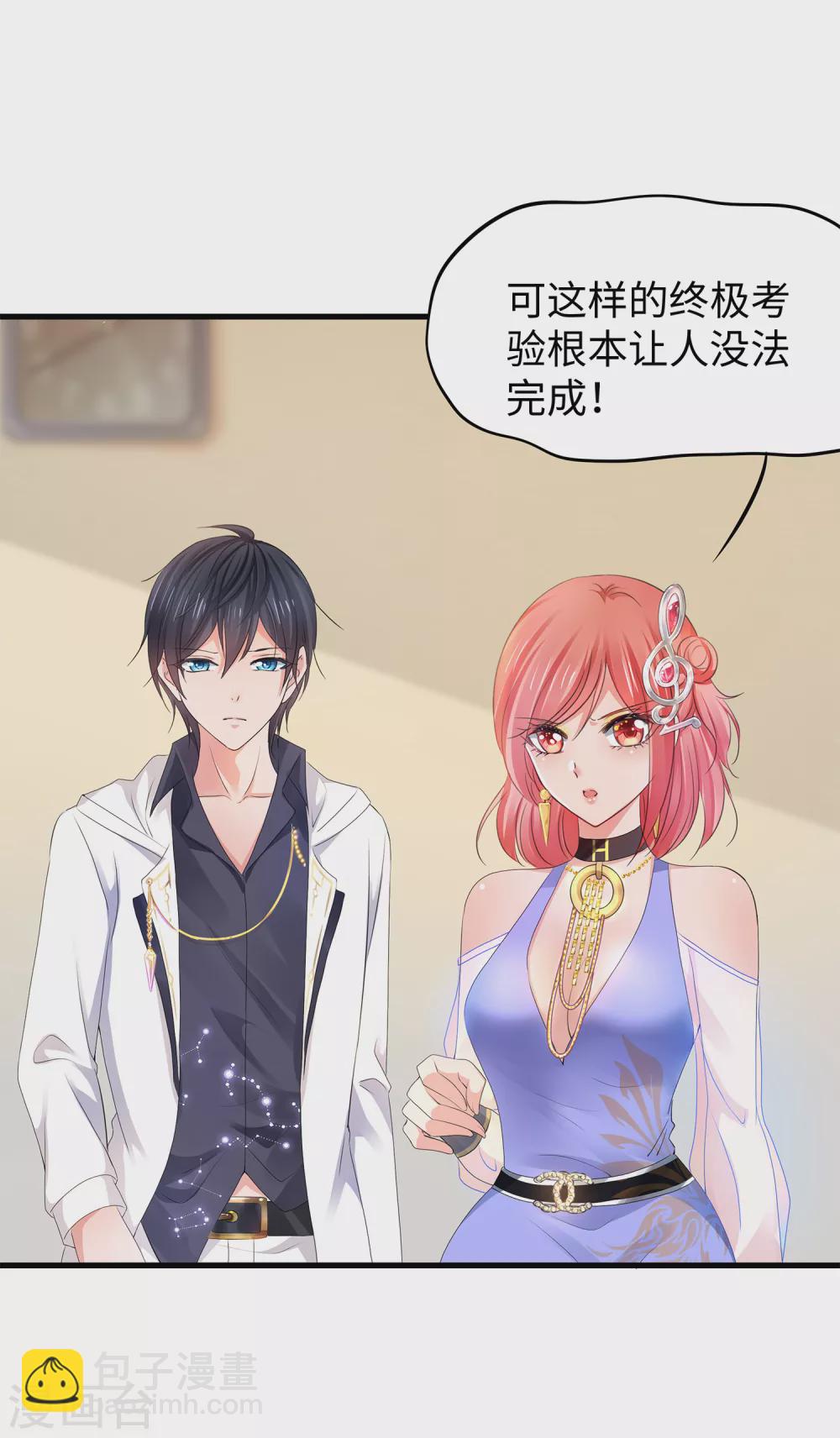 🍘无敌学霸系统 第99话 眉目传情原来是这样啊！ 第38页