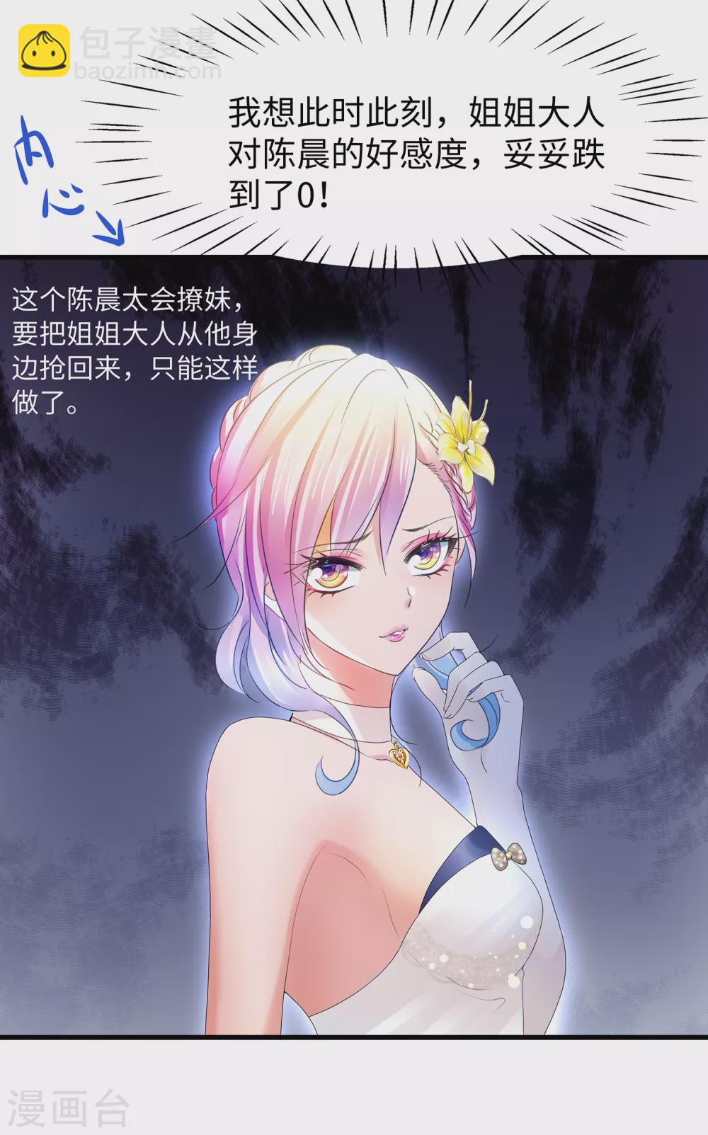 🍘无敌学霸系统 第99话 眉目传情原来是这样啊！ 第4页