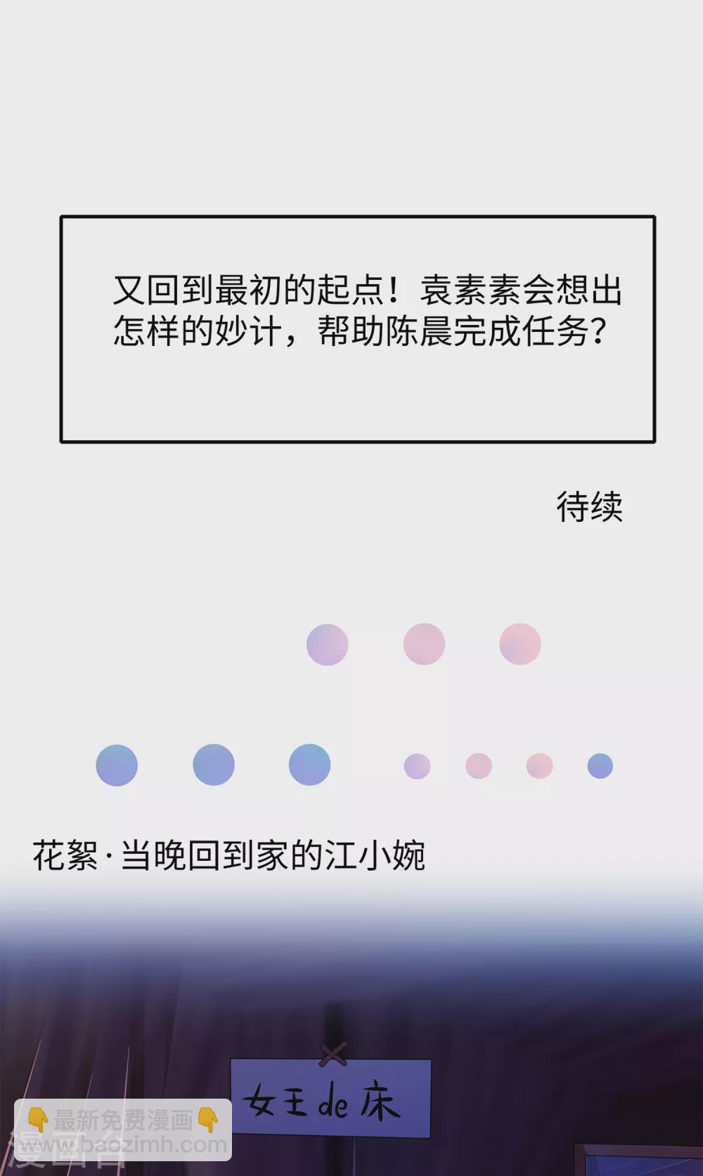 🍘无敌学霸系统 第99话 眉目传情原来是这样啊！ 第40页