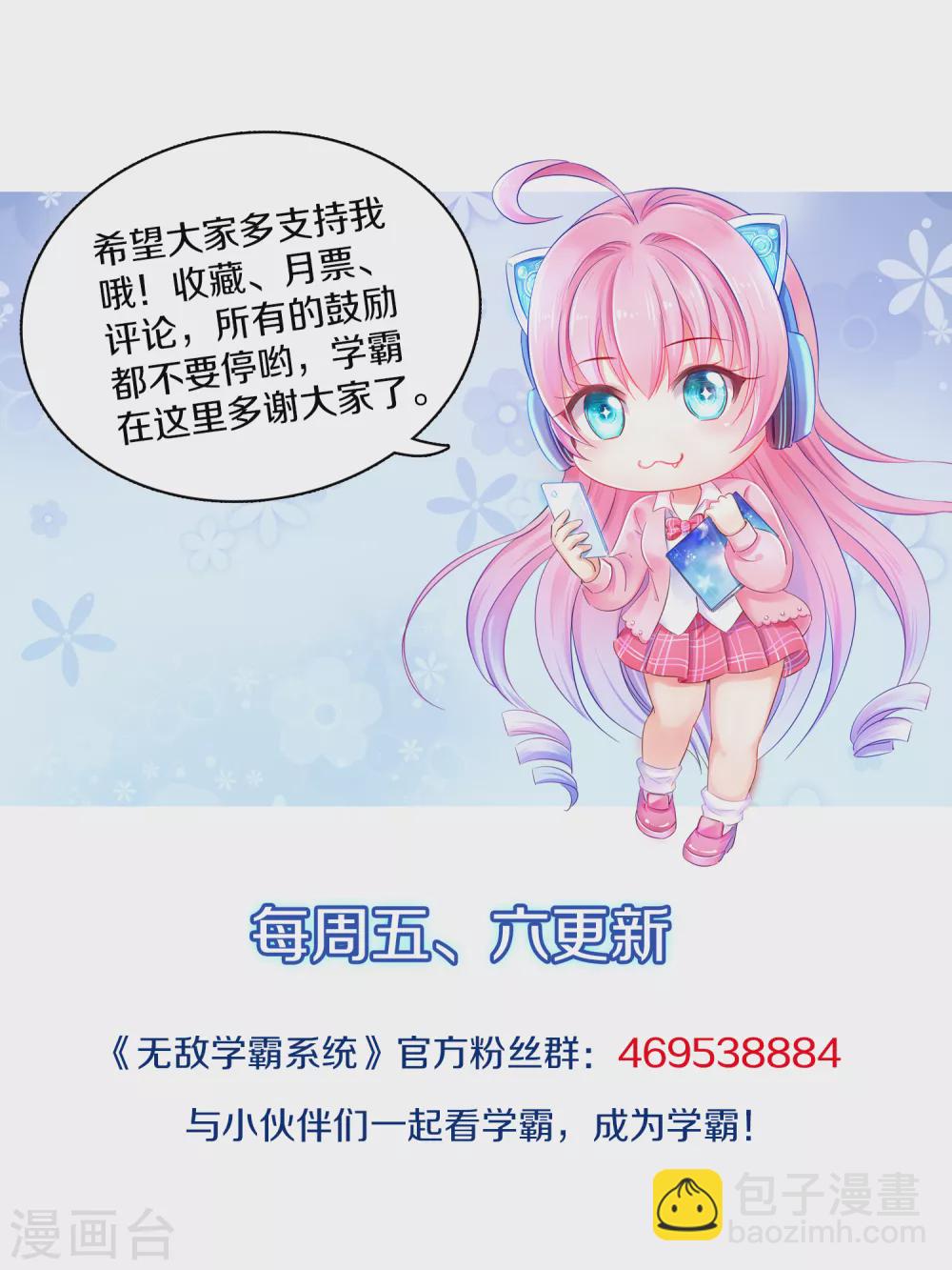 🍘无敌学霸系统 第99话 眉目传情原来是这样啊！ 第42页