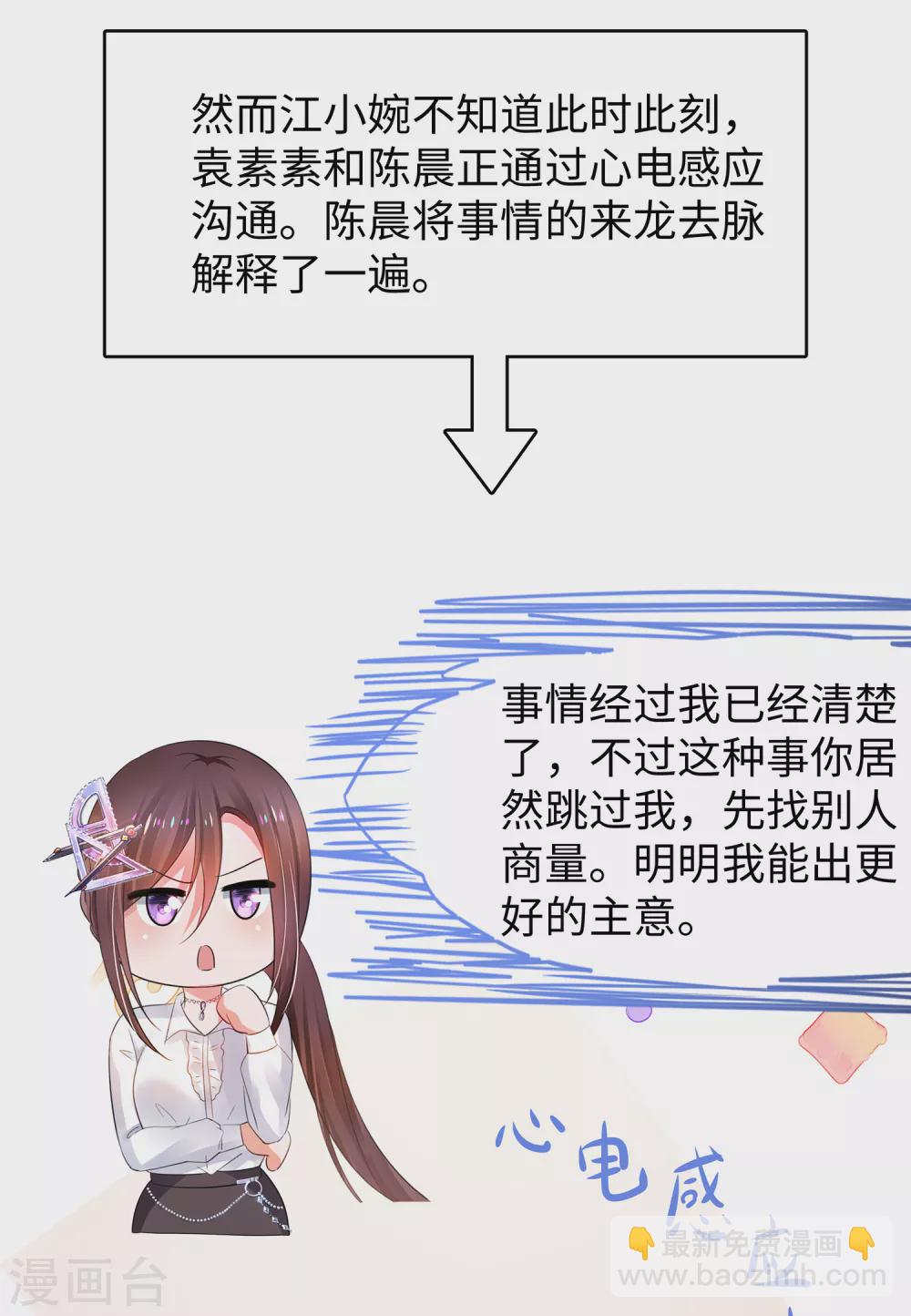 🍘无敌学霸系统 第99话 眉目传情原来是这样啊！ 第5页