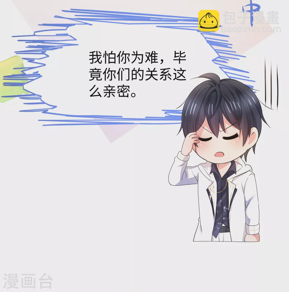 🍘无敌学霸系统 第99话 眉目传情原来是这样啊！ 第6页