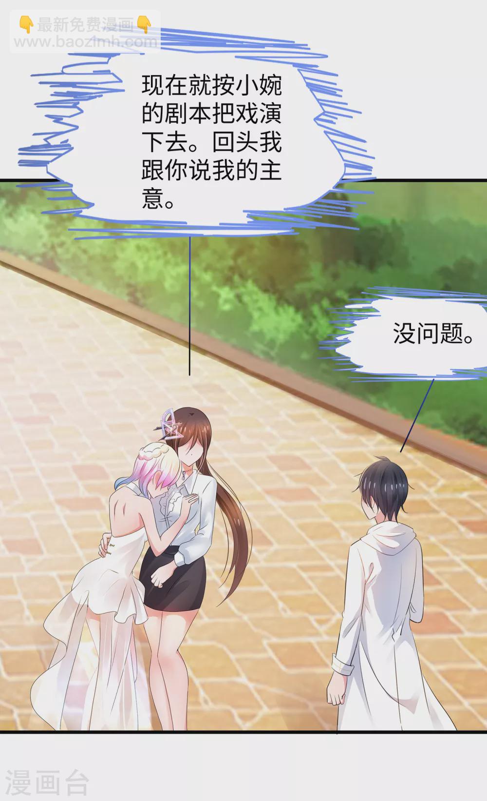 🍘无敌学霸系统 第99话 眉目传情原来是这样啊！ 第7页