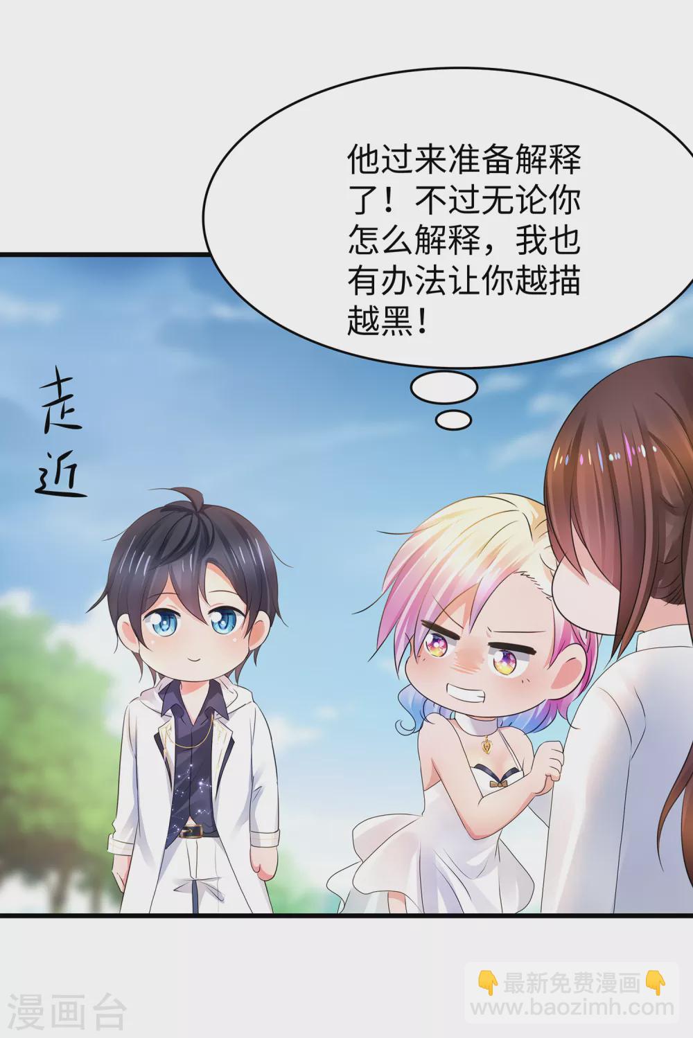 🍘无敌学霸系统 第99话 眉目传情原来是这样啊！ 第8页