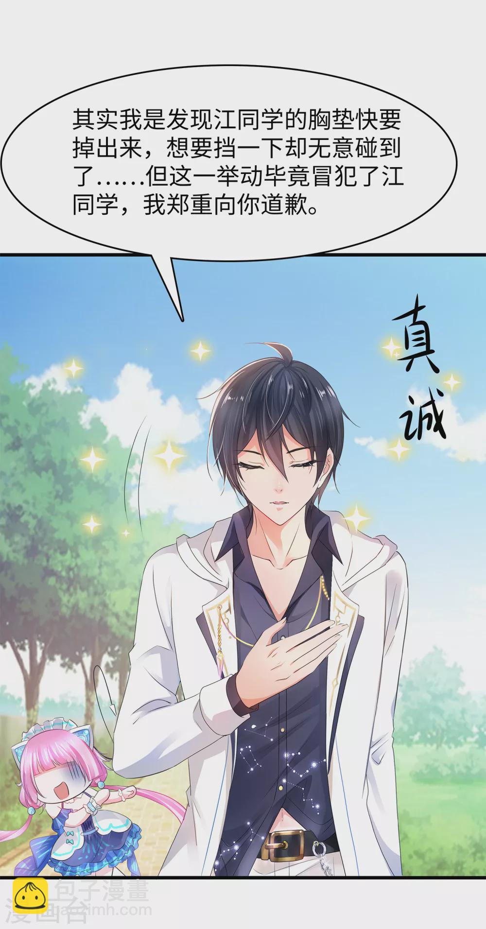 🍘无敌学霸系统 第99话 眉目传情原来是这样啊！ 第9页
