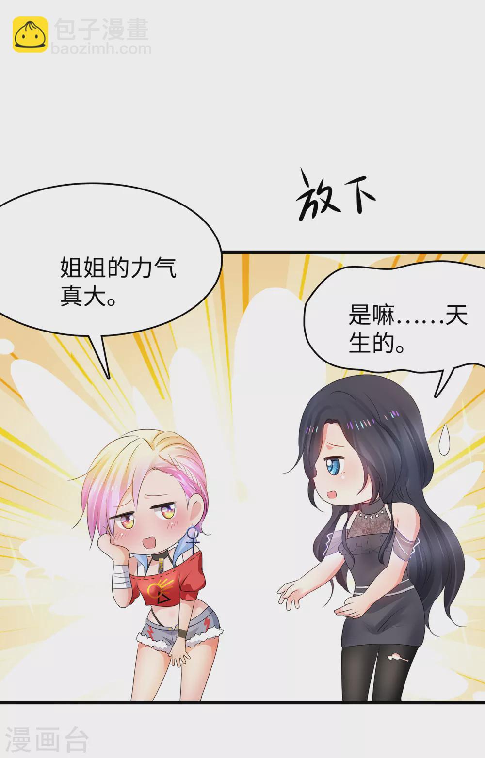 🍘无敌学霸系统 第101话 你摸哪儿呢！ 第16页