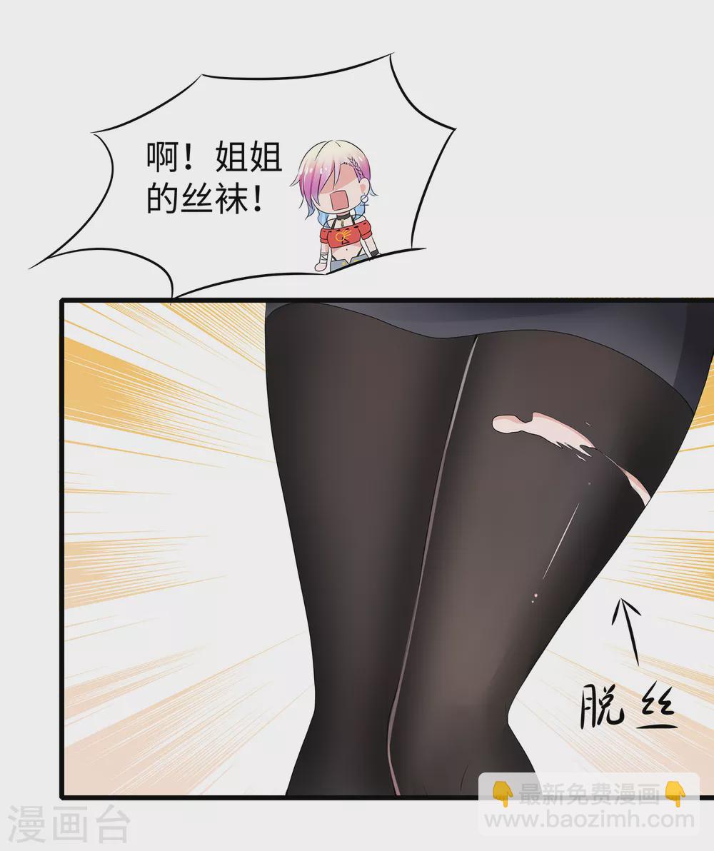 🍘无敌学霸系统 第101话 你摸哪儿呢！ 第17页