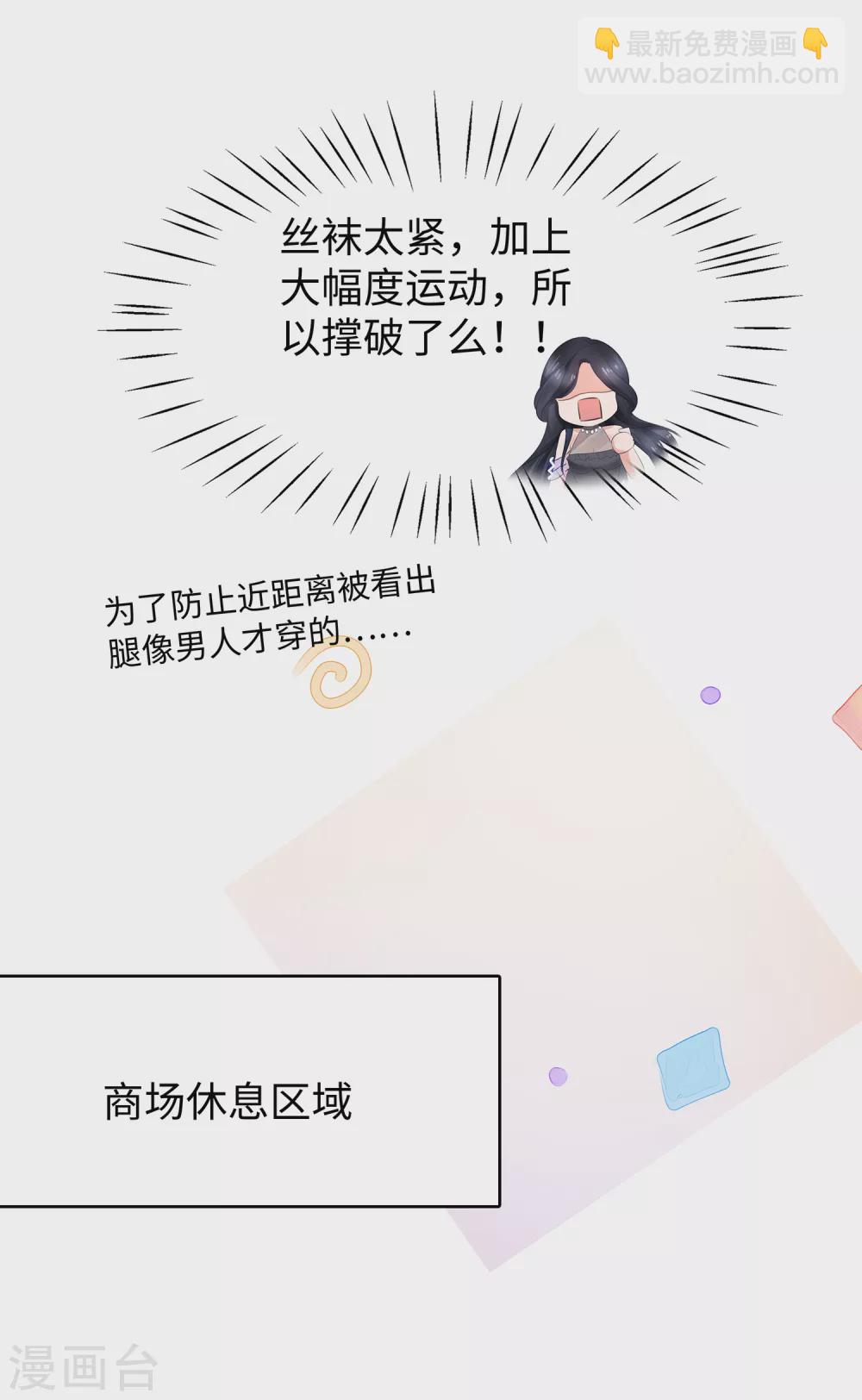 🍘无敌学霸系统 第101话 你摸哪儿呢！ 第18页