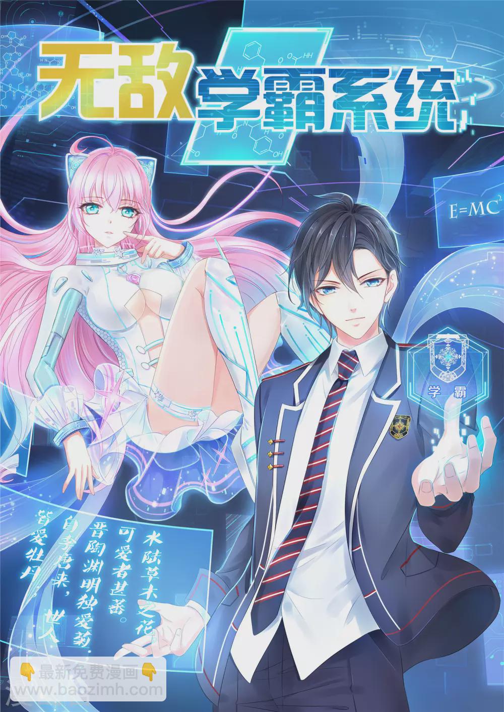 🍘无敌学霸系统 第101话 你摸哪儿呢！ 第2页