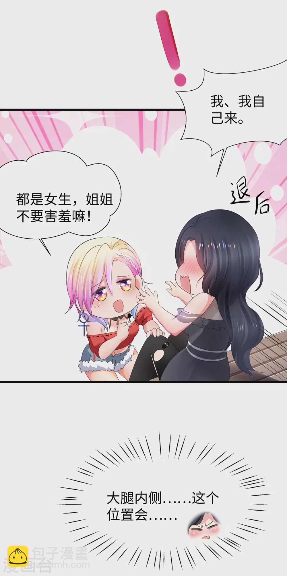 🍘无敌学霸系统 第101话 你摸哪儿呢！ 第21页