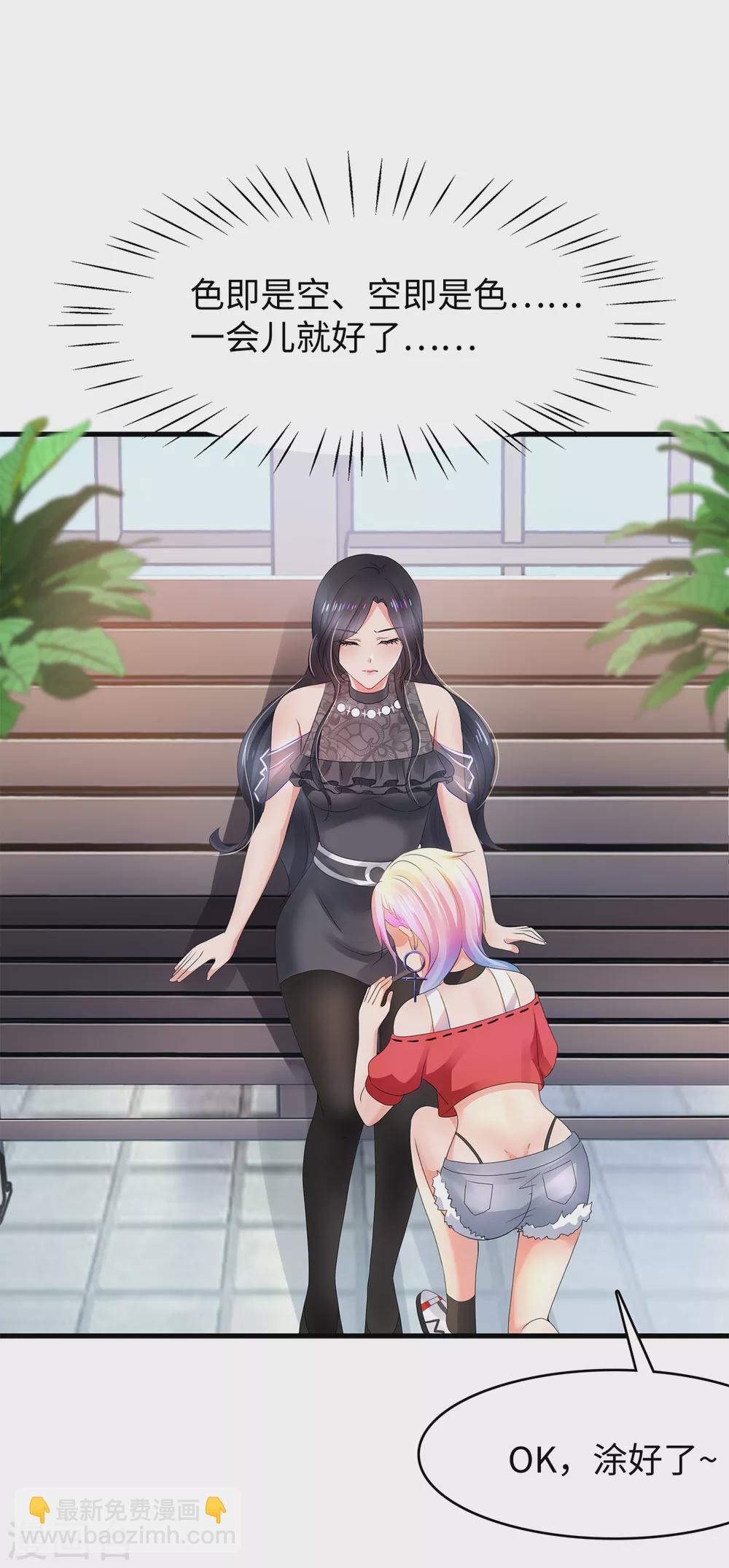 🍘无敌学霸系统 第101话 你摸哪儿呢！ 第23页