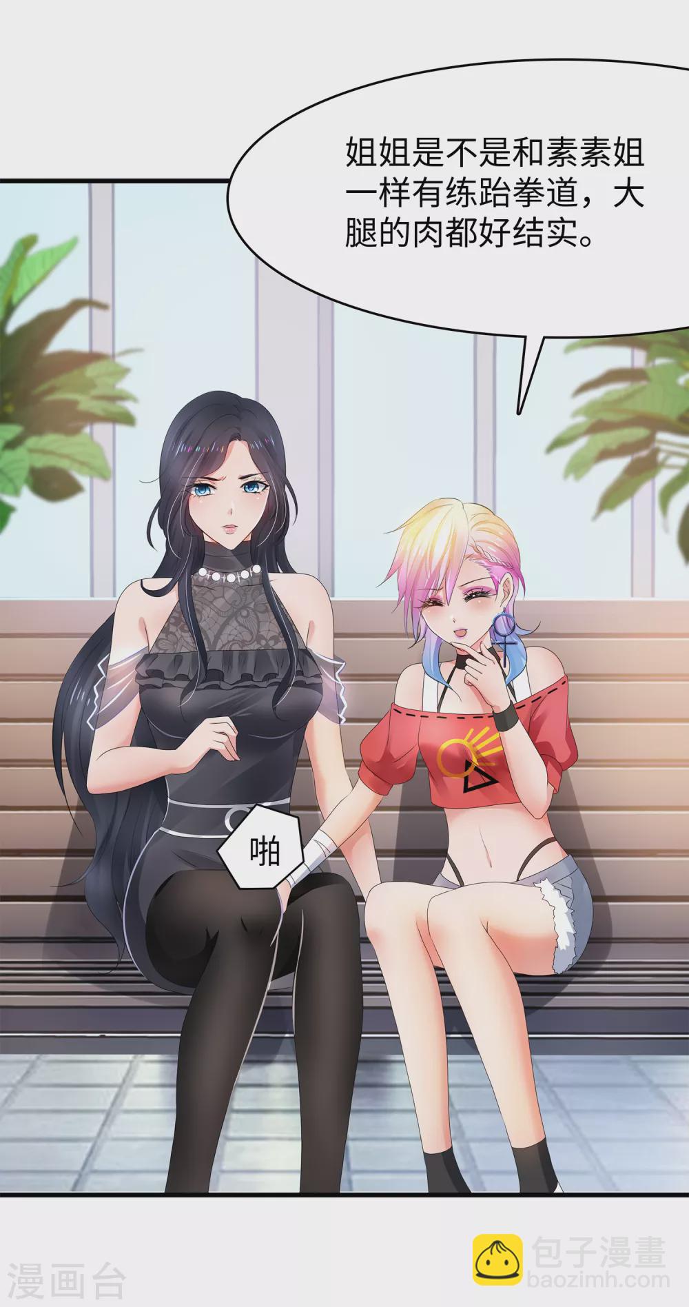 🍘无敌学霸系统 第101话 你摸哪儿呢！ 第25页