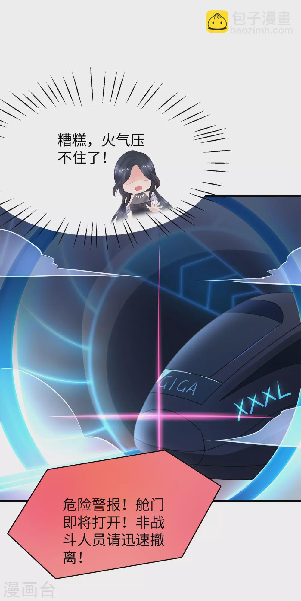 🍘无敌学霸系统 第101话 你摸哪儿呢！ 第26页