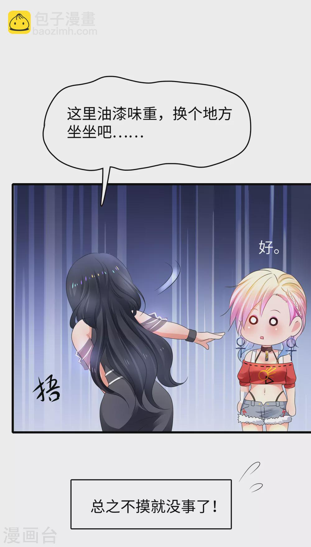 🍘无敌学霸系统 第101话 你摸哪儿呢！ 第27页