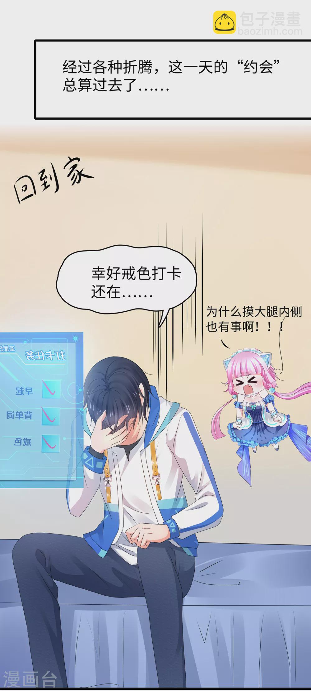 🍘无敌学霸系统 第101话 你摸哪儿呢！ 第29页