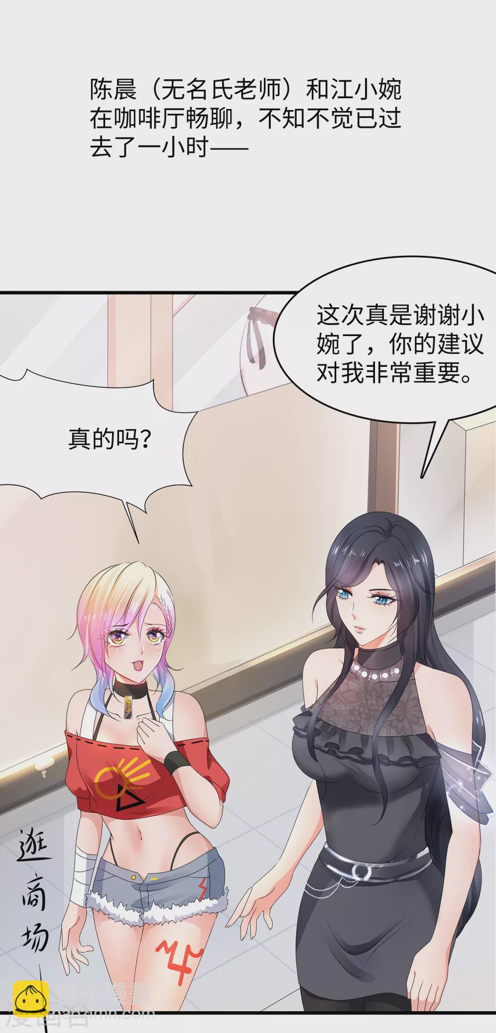🍘无敌学霸系统 第101话 你摸哪儿呢！ 第3页