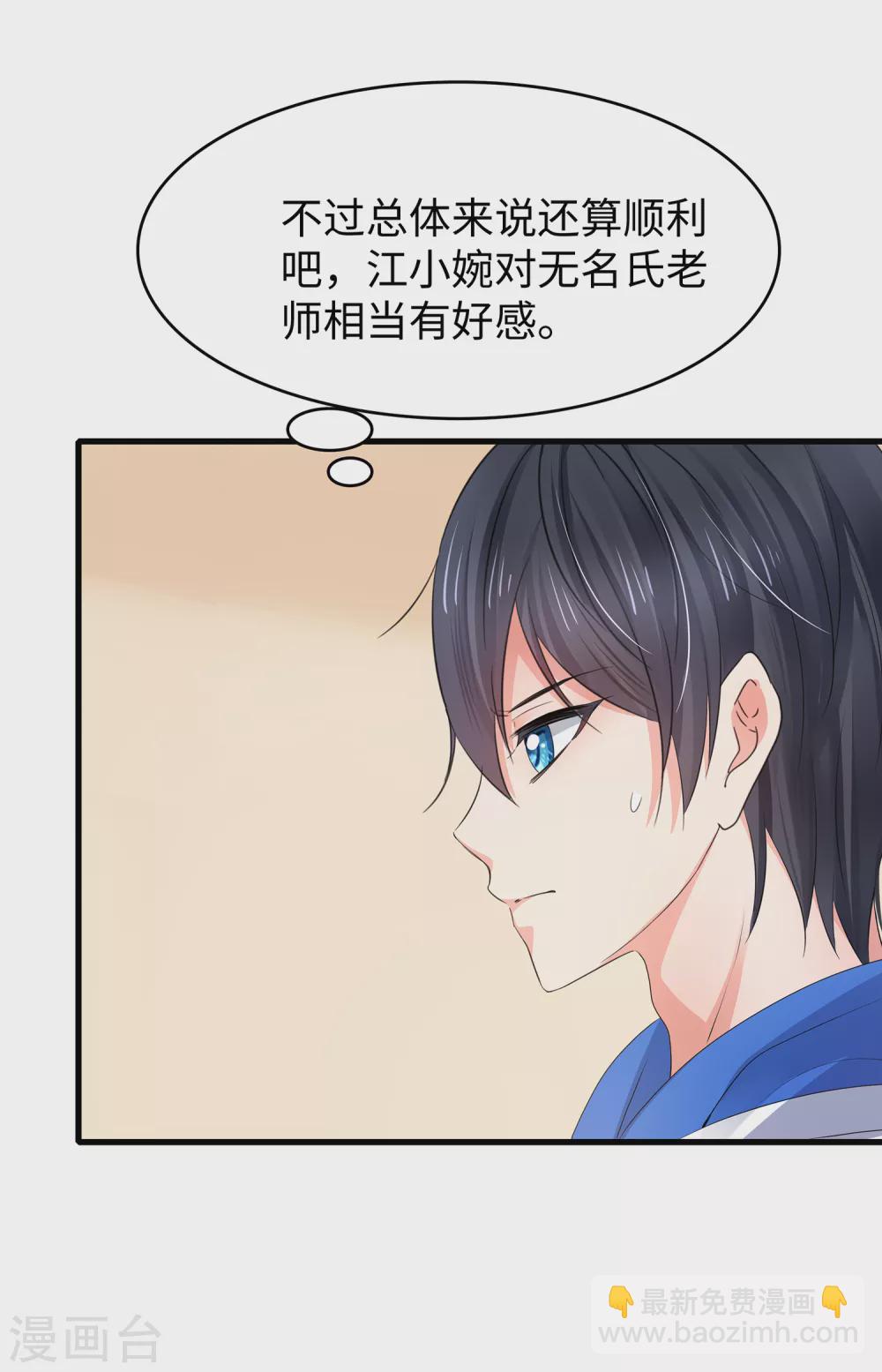🍘无敌学霸系统 第101话 你摸哪儿呢！ 第30页