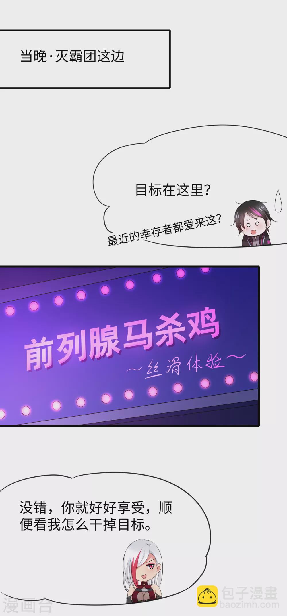 🍘无敌学霸系统 第101话 你摸哪儿呢！ 第31页