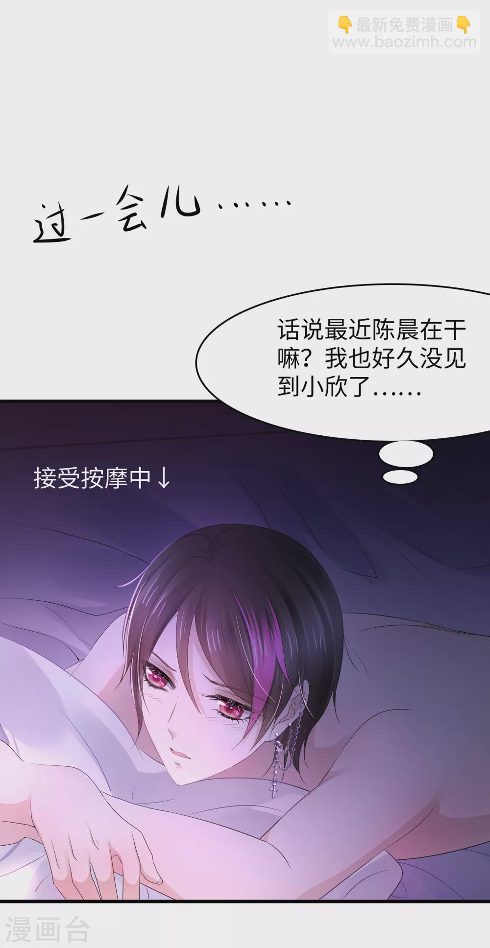 🍘无敌学霸系统 第101话 你摸哪儿呢！ 第32页