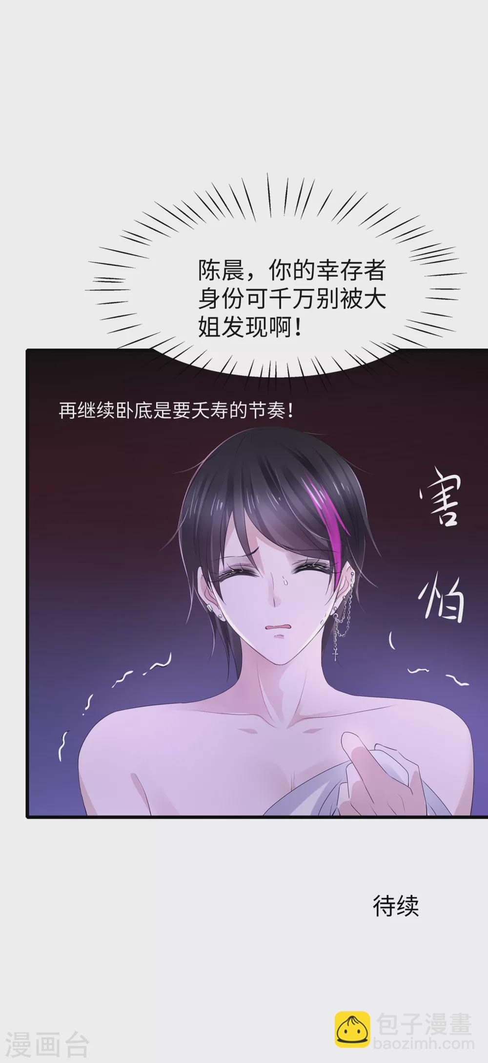 🍘无敌学霸系统 第101话 你摸哪儿呢！ 第35页