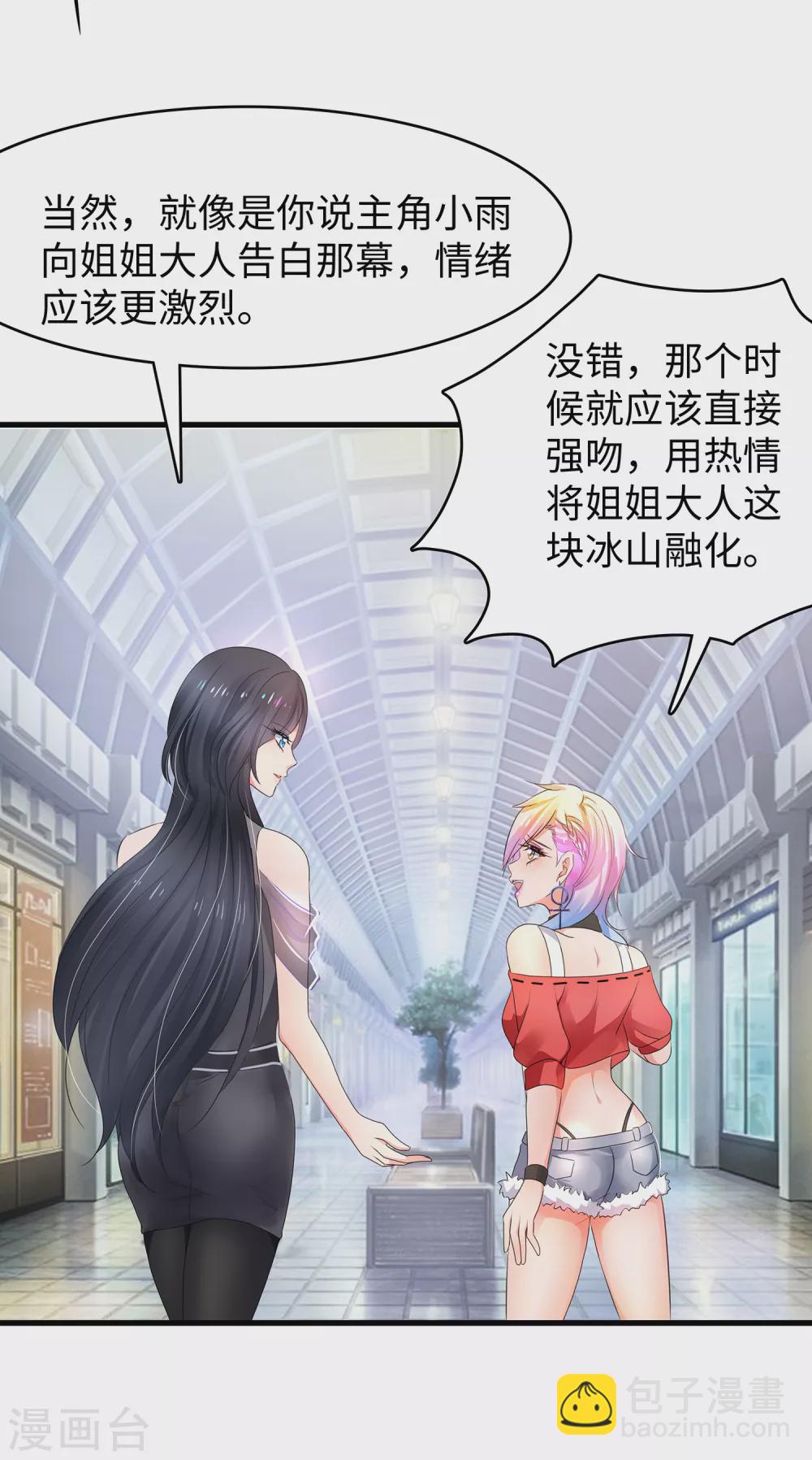🍘无敌学霸系统 第101话 你摸哪儿呢！ 第4页