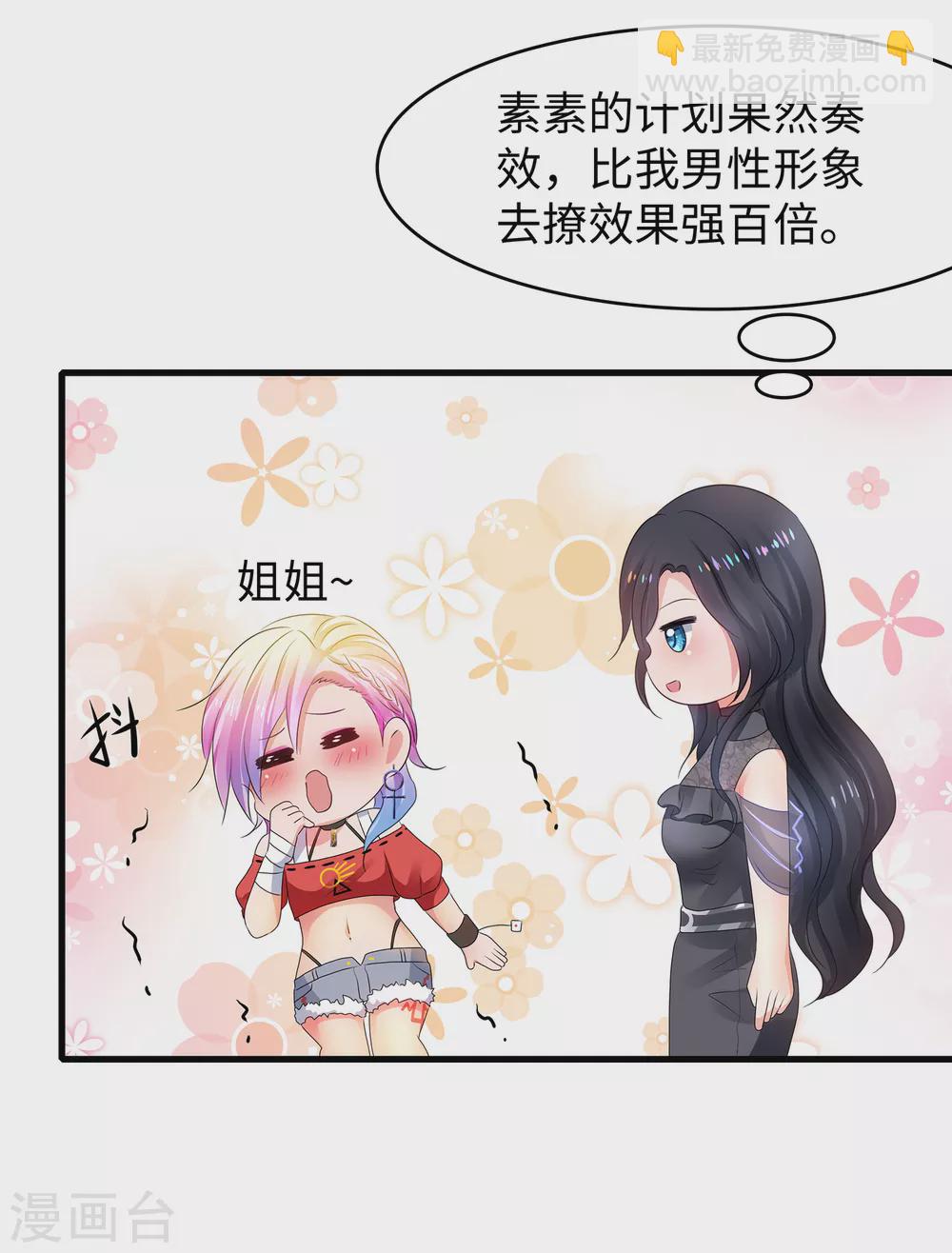 🍘无敌学霸系统 第101话 你摸哪儿呢！ 第7页
