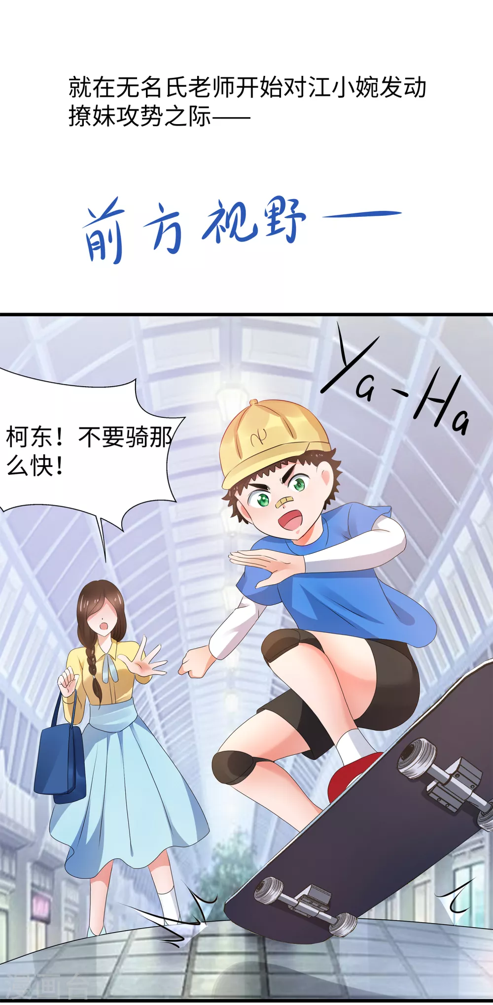 🍘无敌学霸系统 第101话 你摸哪儿呢！ 第8页
