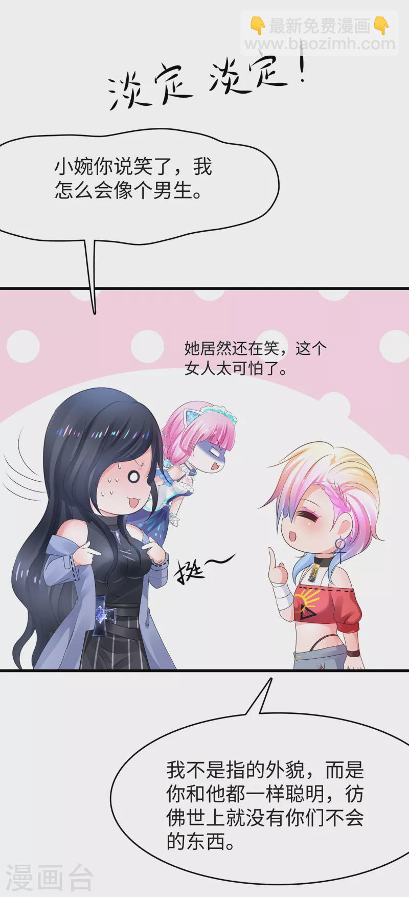🍘无敌学霸系统 第103话 呵呵，想动我的女人？ 第15页