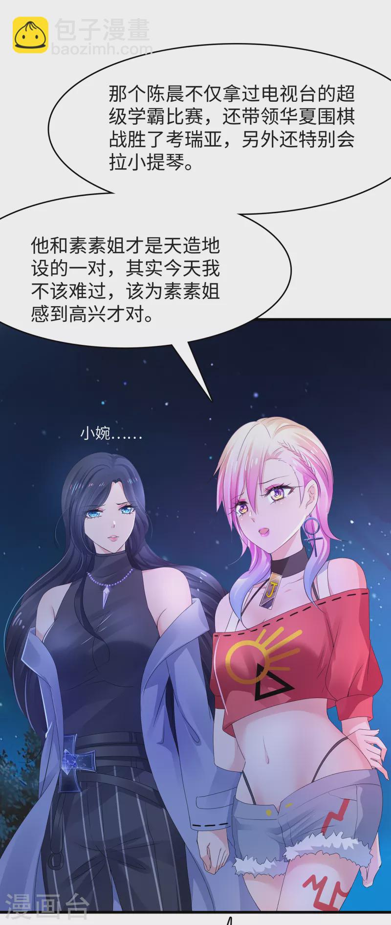 🍘无敌学霸系统 第103话 呵呵，想动我的女人？ 第17页