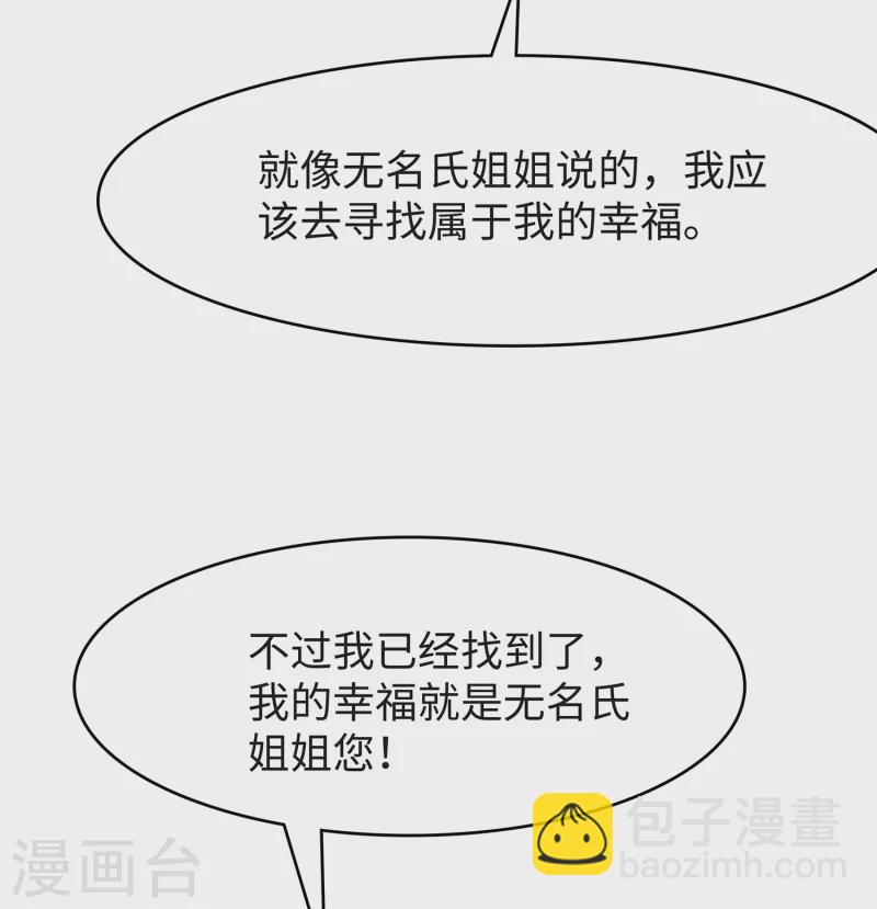 🍘无敌学霸系统 第103话 呵呵，想动我的女人？ 第18页
