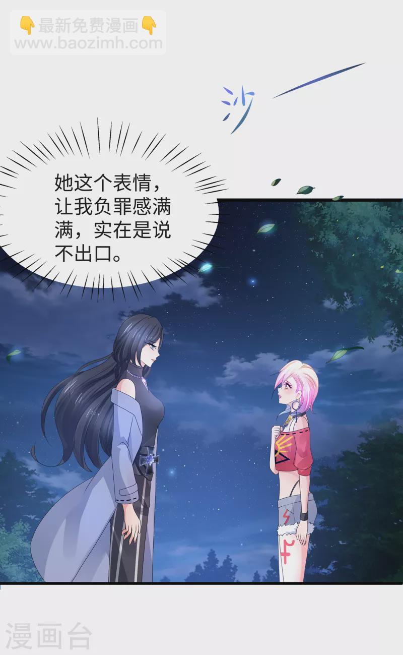 🍘无敌学霸系统 第103话 呵呵，想动我的女人？ 第22页