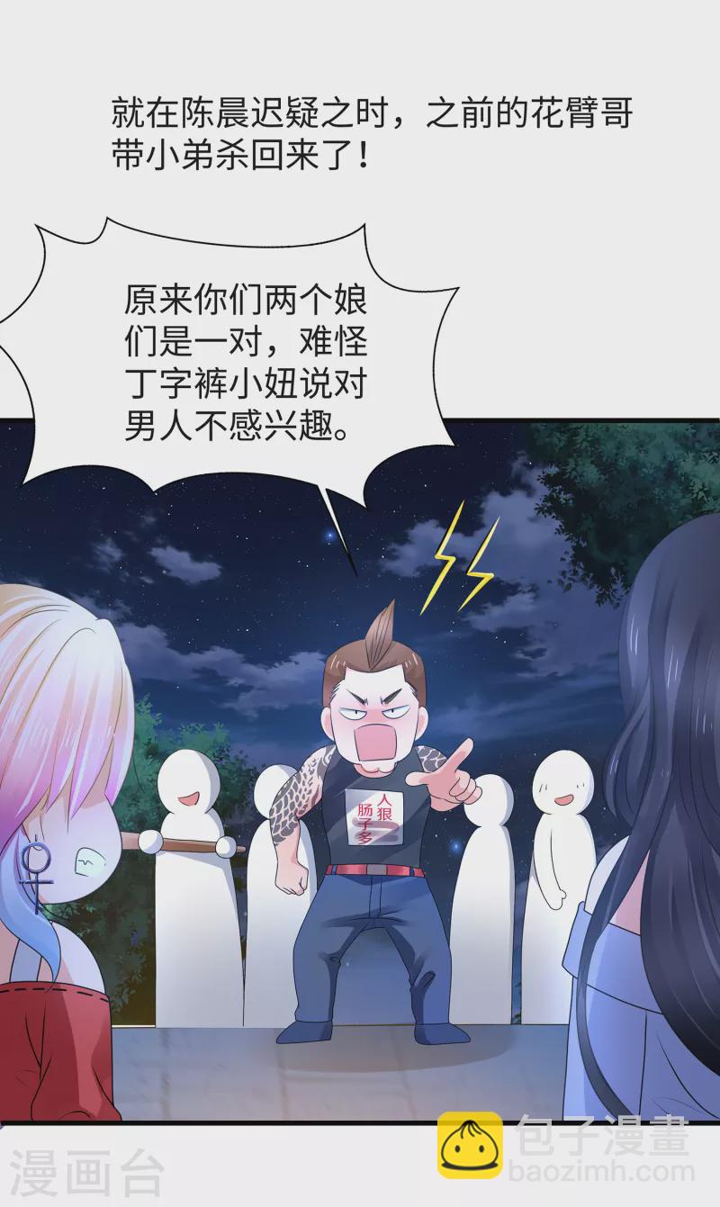 🍘无敌学霸系统 第103话 呵呵，想动我的女人？ 第23页