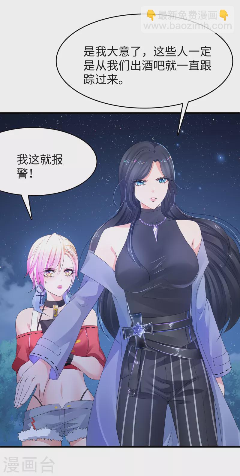 🍘无敌学霸系统 第103话 呵呵，想动我的女人？ 第24页