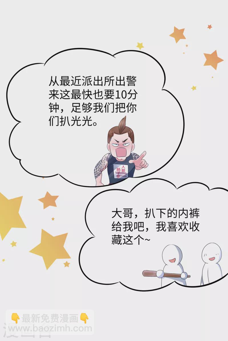 🍘无敌学霸系统 第103话 呵呵，想动我的女人？ 第25页
