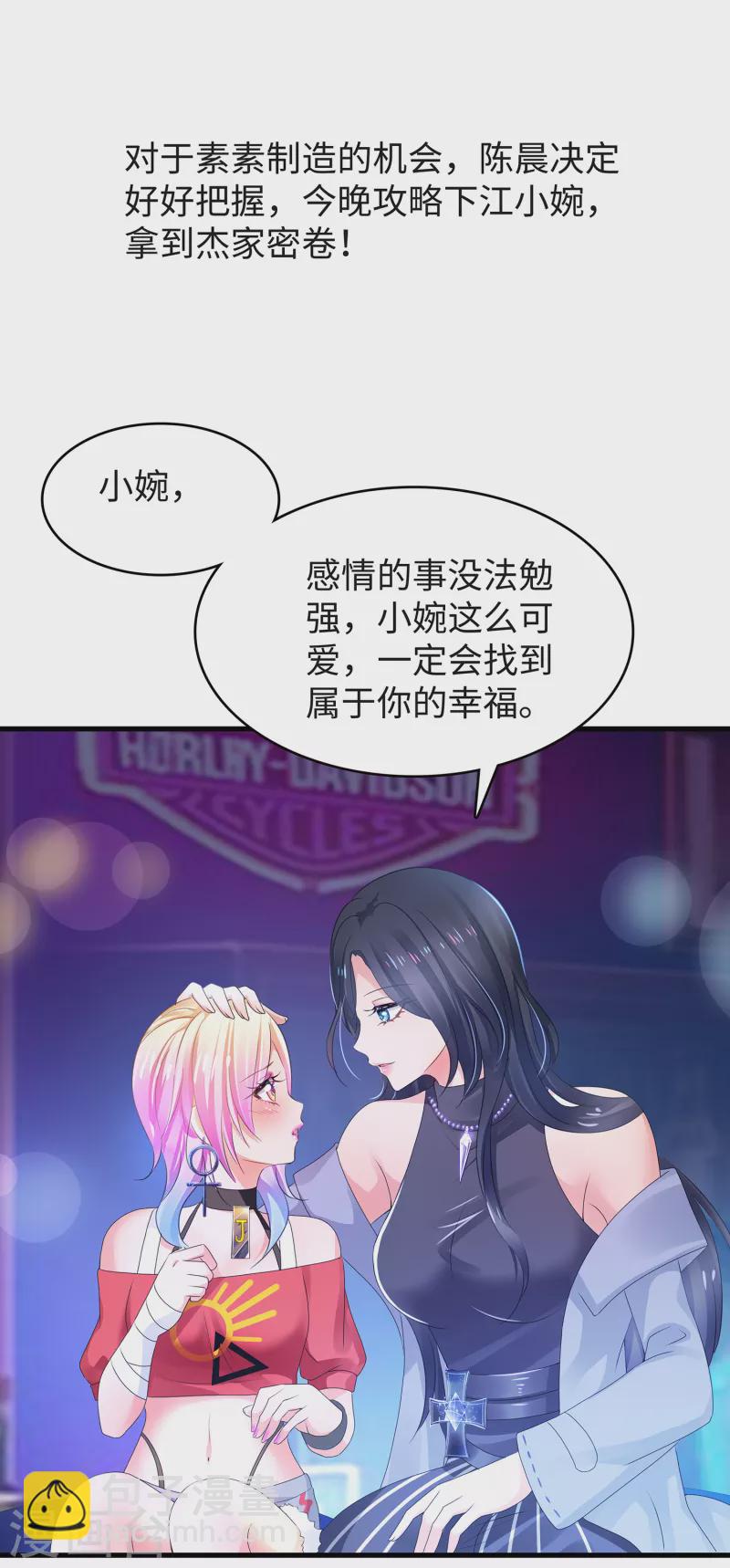 🍘无敌学霸系统 第103话 呵呵，想动我的女人？ 第3页