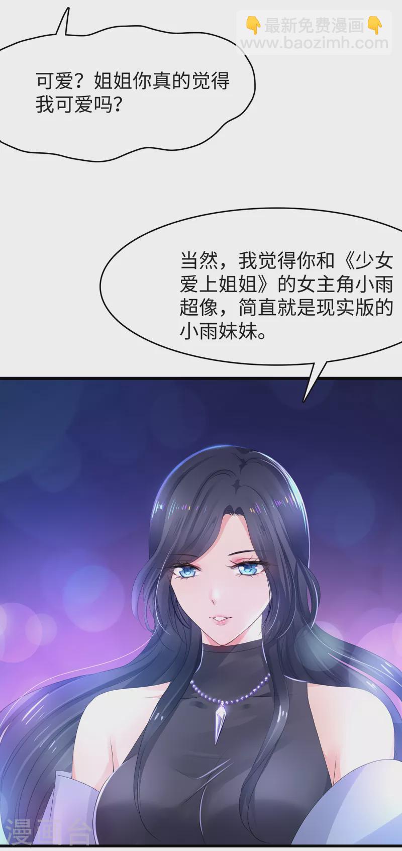 🍘无敌学霸系统 第103话 呵呵，想动我的女人？ 第4页
