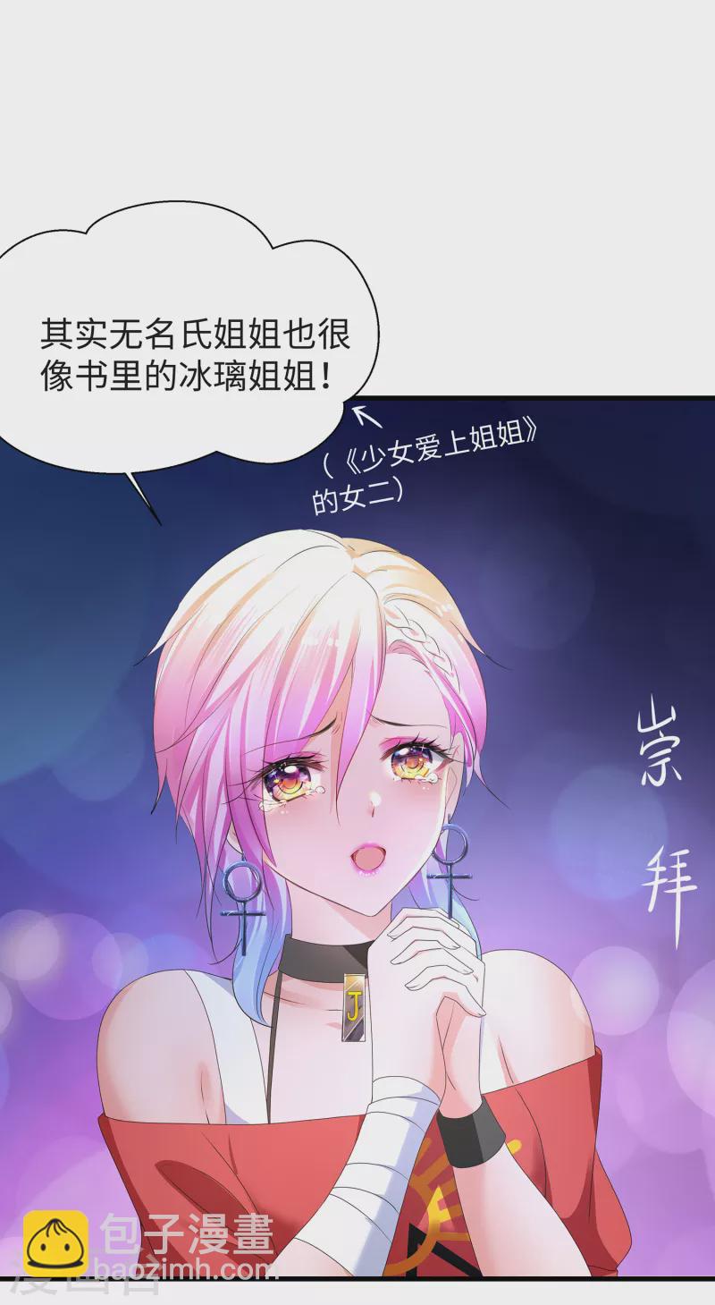 🍘无敌学霸系统 第103话 呵呵，想动我的女人？ 第5页