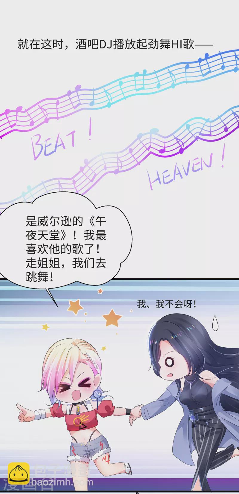 🍘无敌学霸系统 第103话 呵呵，想动我的女人？ 第6页