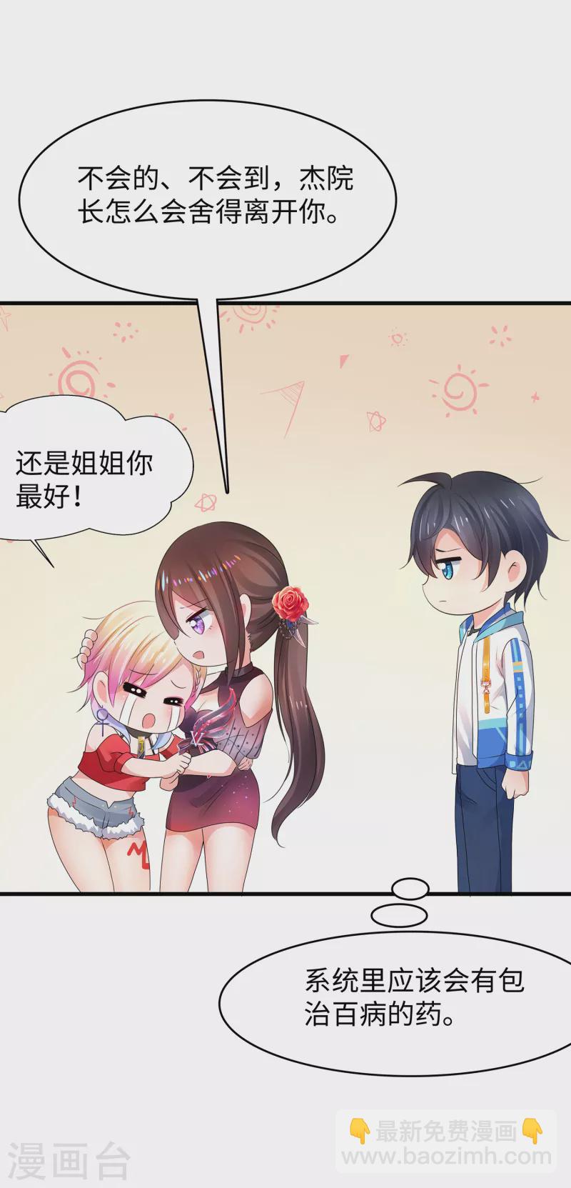 🍘无敌学霸系统 第105话 我就是陈·无所不能·晨 第12页