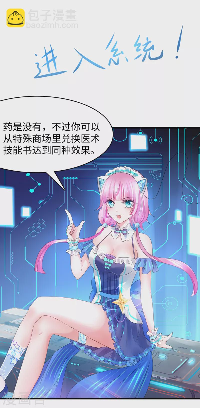 🍘无敌学霸系统 第105话 我就是陈·无所不能·晨 第13页
