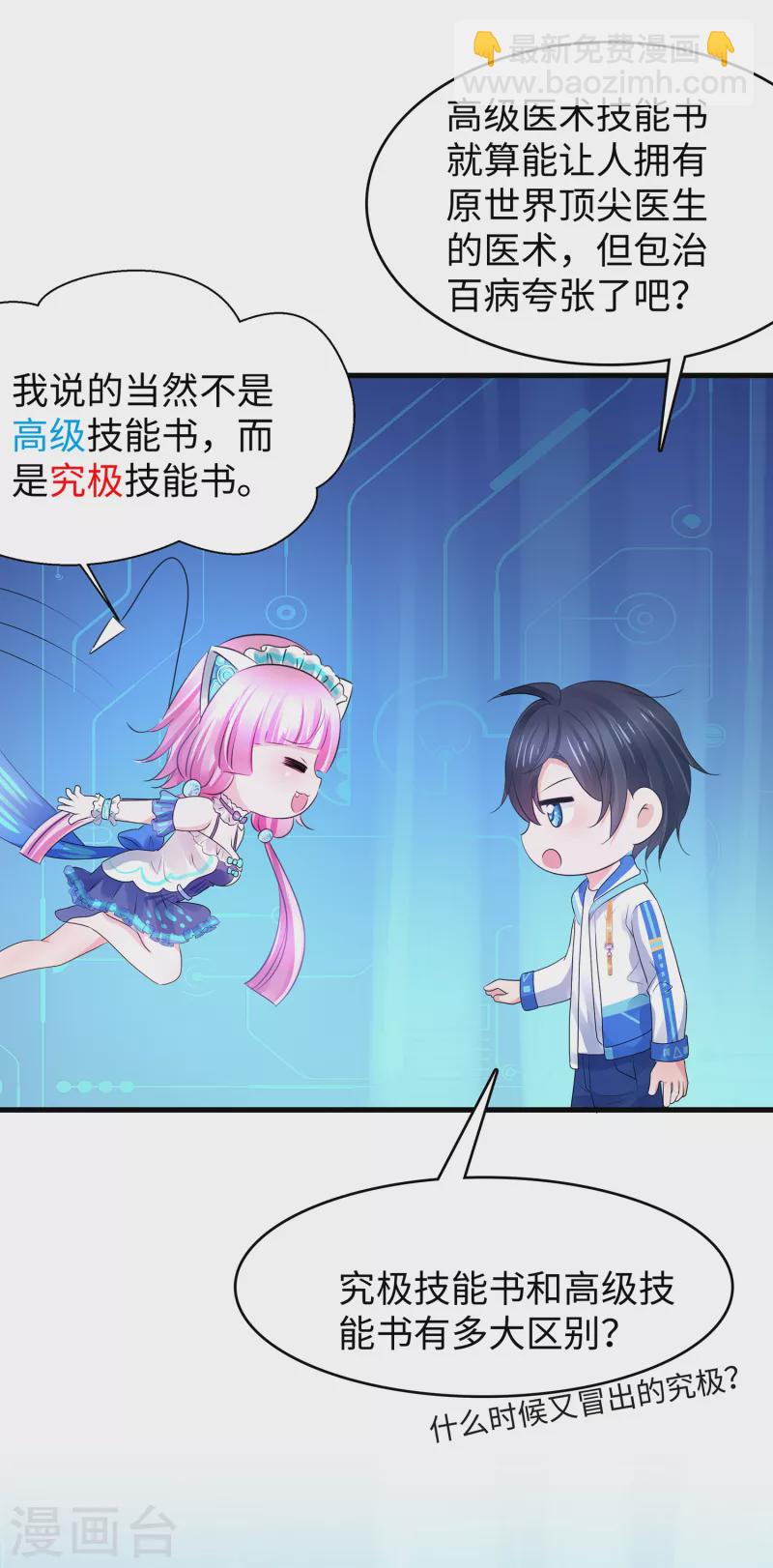 🍘无敌学霸系统 第105话 我就是陈·无所不能·晨 第14页
