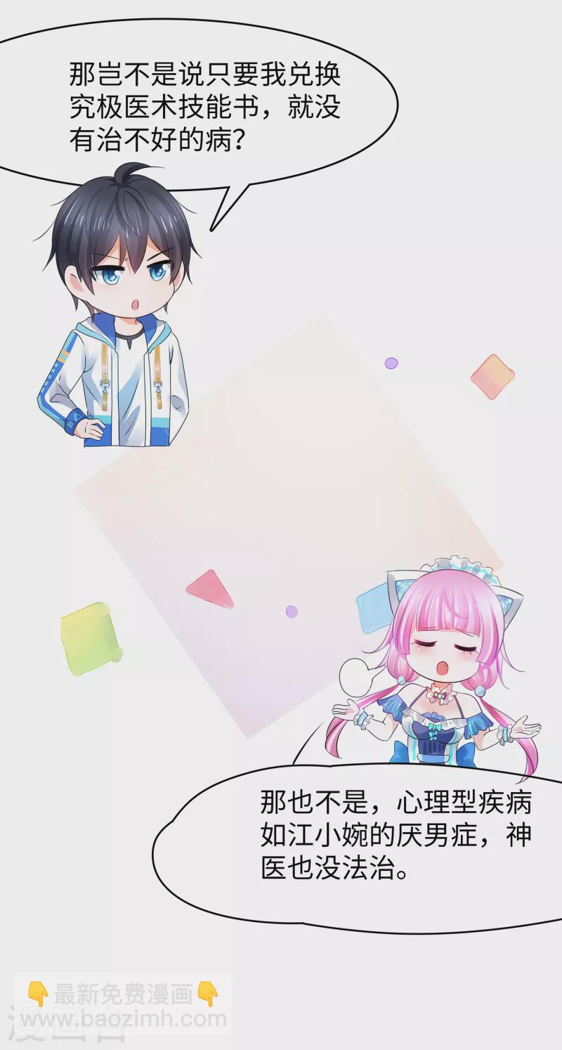 🍘无敌学霸系统 第105话 我就是陈·无所不能·晨 第17页