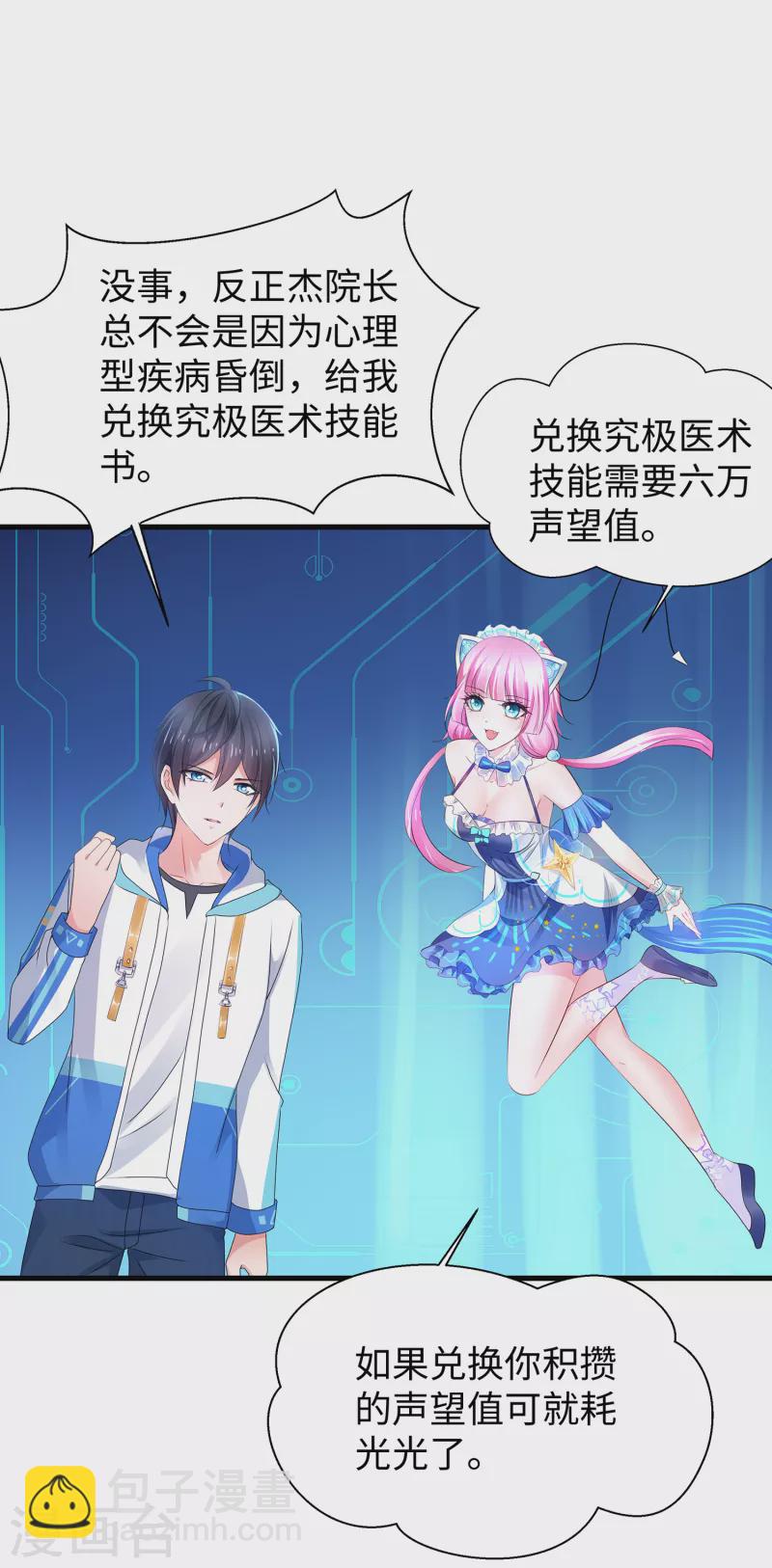 🍘无敌学霸系统 第105话 我就是陈·无所不能·晨 第18页